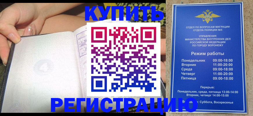 прописка для работы в Майском