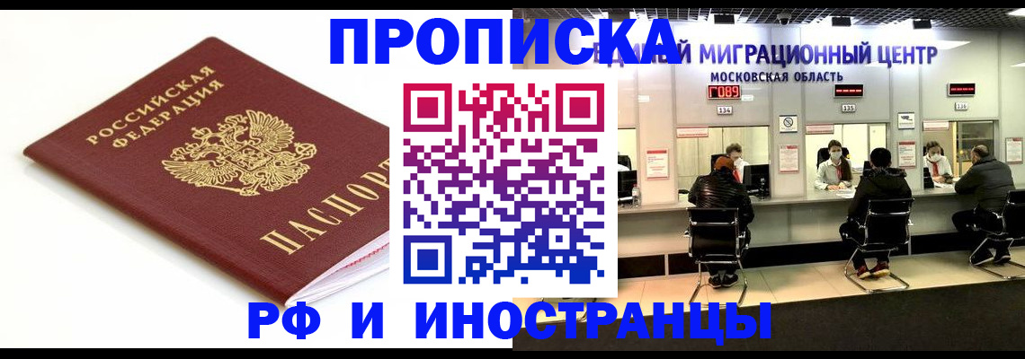 миграционный учет в Майском