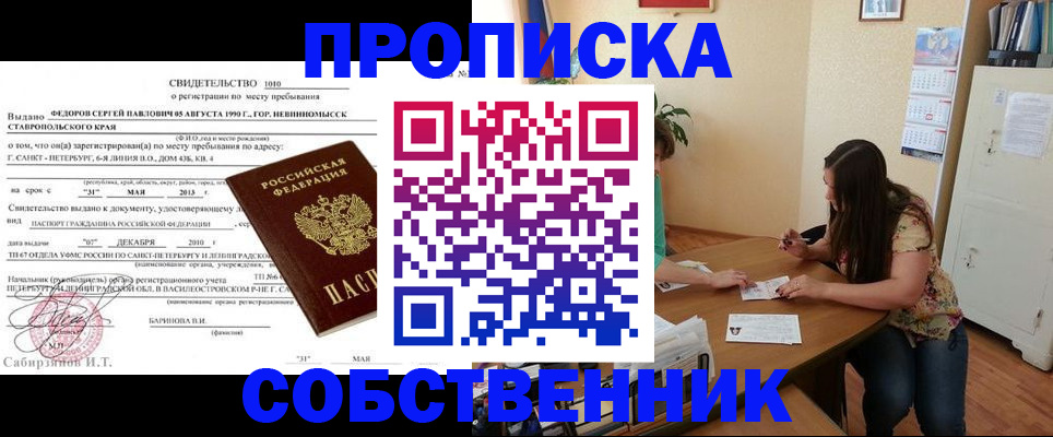прописка паспорт в Майском