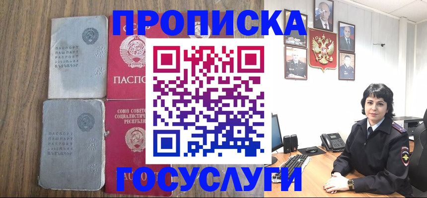 купить прописку в Майском