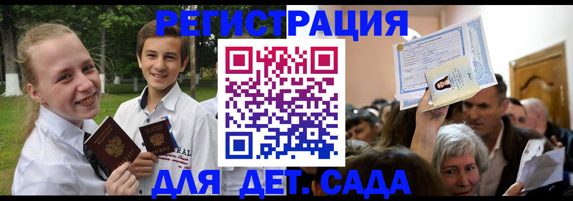 прописка для школы в Майском
