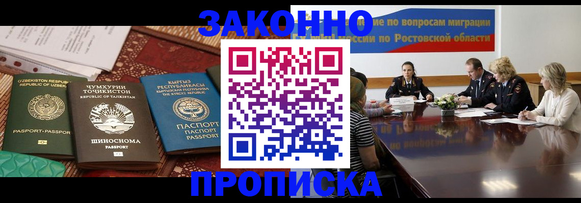 миграционный учет в Майском